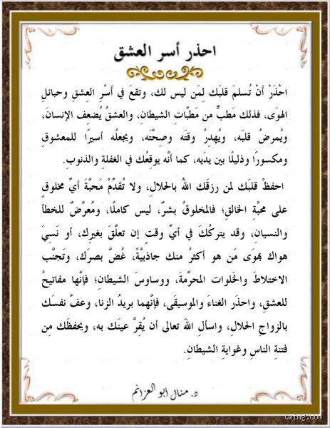 هل العشق من الشيطان؟ تفكيك الأسطورة بين نيران الهوى ومكائد الخفاء