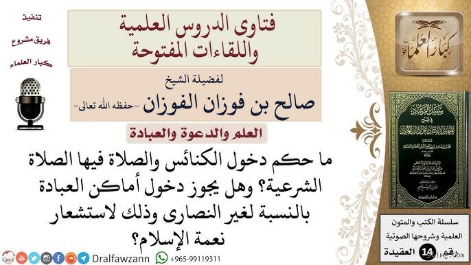 هل حرام أن يدخل مسلم كنيسة؟ فك شفرة الجدل الفقهي بين المنع والجواز