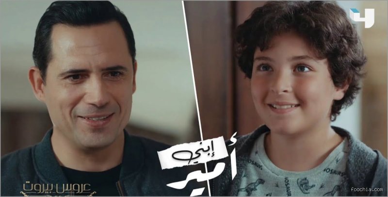 هل قصة مسلسل عروس بيروت حقيقية؟ الحقيقة وراء قصر عائلة الضاهر