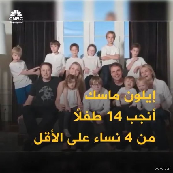هل لدى إيلون ماسك 14 طفلاً؟ الحقيقة الكاملة وراء إمبراطورية "سبيس إكس" البشرية
