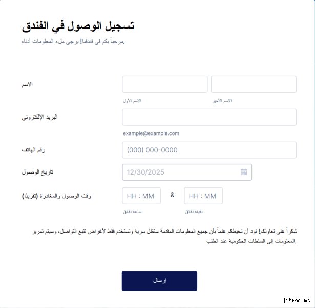 هل يتعين على الشخص الذي حجز الفندق تسجيل الوصول؟ كواليس الغرف وقواعد الاستقبال