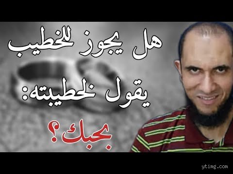 هل يجوز الاعتراف بالحب للخطيب؟ دليلك لفك شفرة المشاعر دون مبالغة