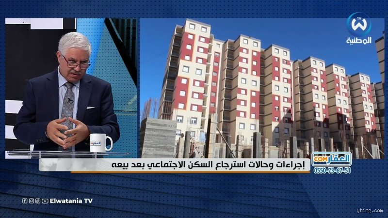 هل يجوز بيع السكن الاجتماعي؟