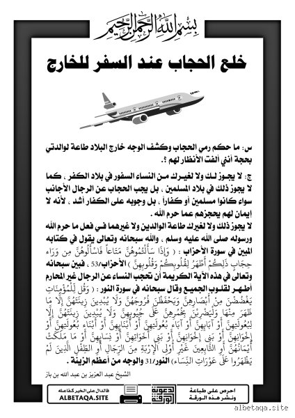 هل يجوز خلع الحجاب في بلاد الغرب؟ قراءة في اشتباك الهوية والضرورة والواقع