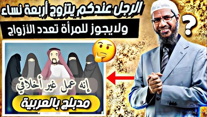 هل يجوز للمرأة أن تتزوج أربعاً؟ تفكيك المحظور في ميزان التشريع والاجتماع