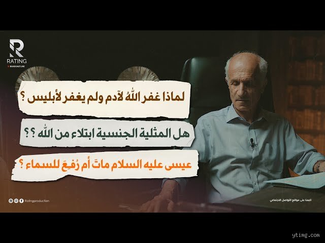 هل يسامح الله على المثلية؟ قراءة في ثنايا النص والواقع