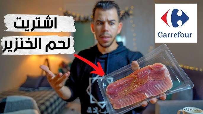 هل يُؤكل لحم الخنزير في فرنسا؟ بين القداسة الغذائية والتحولات الاجتماعية