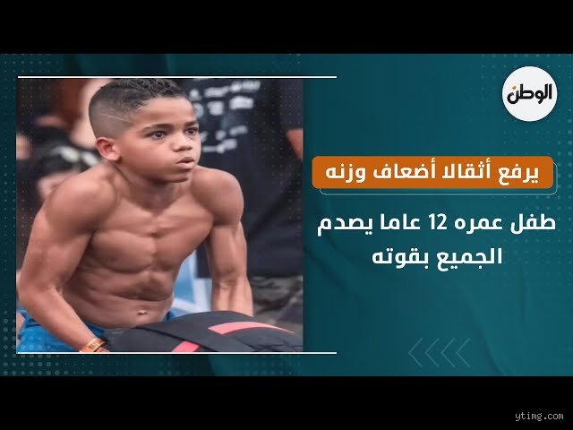 هل يُعتبر عمر 12 عامًا عمرًا لا يزال طفلاً؟ رحلة في المنطقة الرمادية