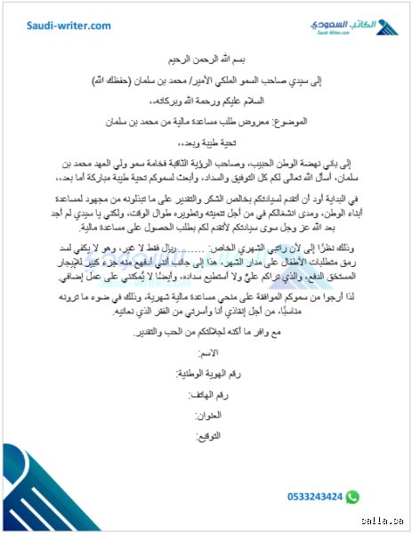 كيف أطلب المساعدة المالية من الأمير؟ دليلك لصياغة خطاب يفتح الأبواب المغلقة
