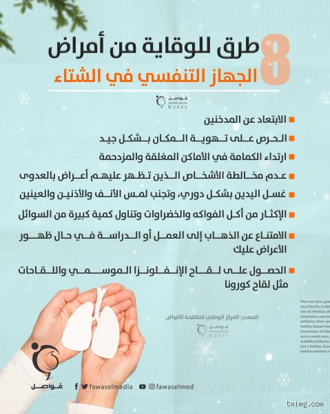 لماذا تكثر أمراض الجهاز التنفسي في الشتاء؟