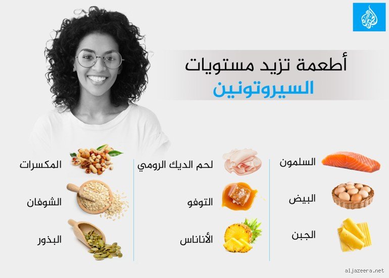 ما هو الفيتامين الذي يرفع هرمون السعادة؟ الدليل الحقيقي وراء كيمياء المزاج