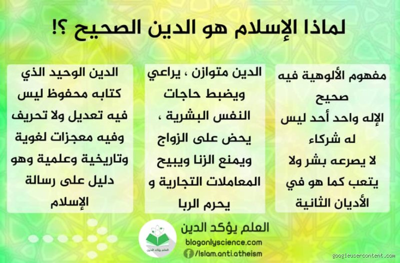 ما هو دين الله الصحيح؟