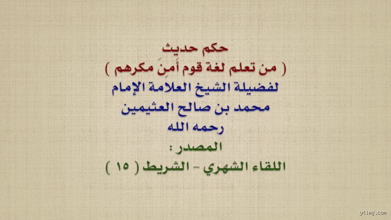 ماذا قال الرسول عن تعلم اللغات وما هي أسرار الدبلوماسية النبوية؟