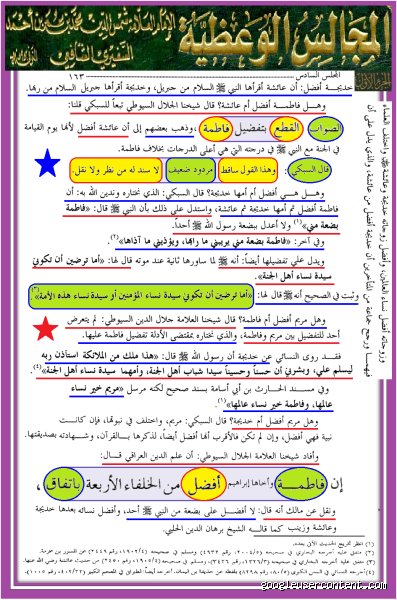 هل السيدة فاطمة أفضل من السيدة مريم؟