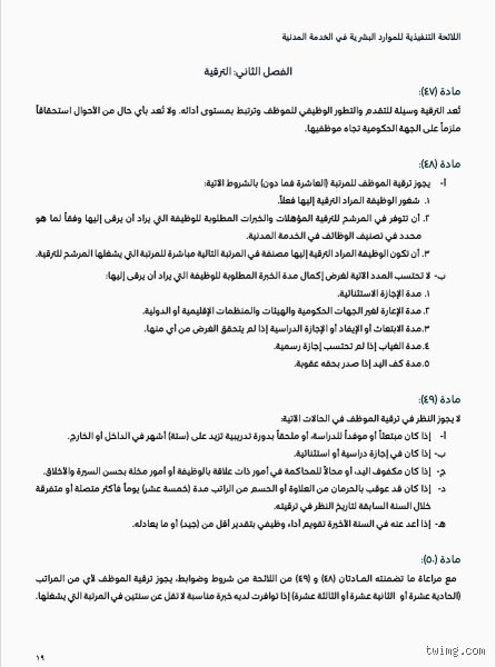 هل يمكن ترقية الموظف المعار؟ الإجابة المختصرة "نعم" لكن الشياطين تسكن في التفاصيل