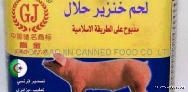هل يُباع لحم الخنزير في الجزائر؟