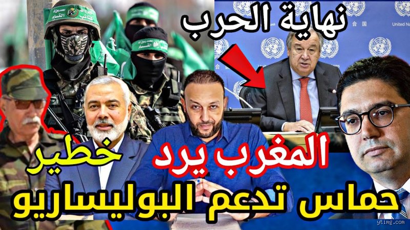 هل تدعم المغرب حماس؟ الحقيقة وراء الموقف الرسمي والشعبي