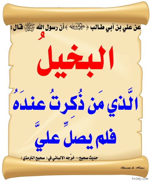هل الرسول حذر من البخيل؟ حقيقة التحذيرات النبوية من شح النفوس