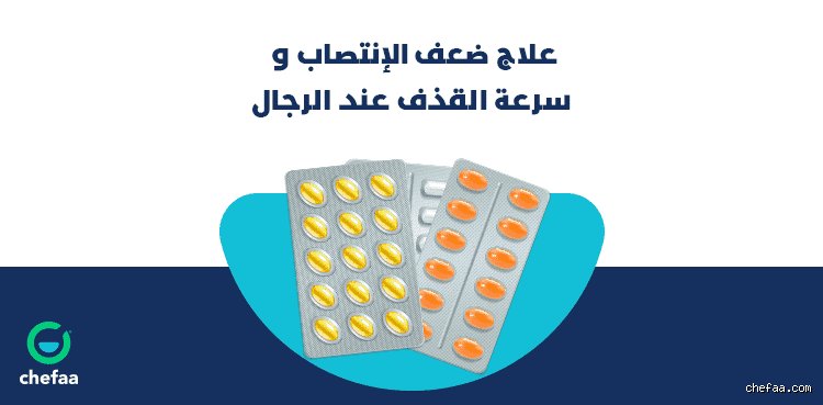 علاج سرعة القذف لمرضى السكر: دليلك العملي لفهم الأزمة وحلولها الواقعية