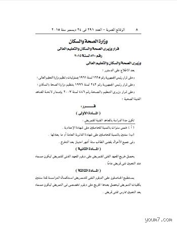 كم عدد سنوات دبلوم التمريض؟ إليك الحقيقة الكاملة حول المسارات الزمنية