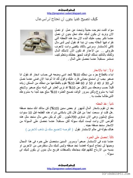 كيف تصبح غنيا بالمال؟ الدليل الحقيقي غير الخاضع للرقابة لخلق الثروة