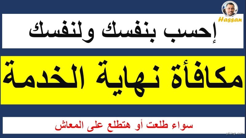كيفية حساب نسبة المكافأة المالية للموظفين بدقة وسرعة