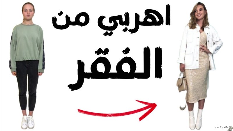 ما لون الملابس الذي يجذب المال؟ فلسفة الثراء بين علم النفس وأسرار الكاريزما
