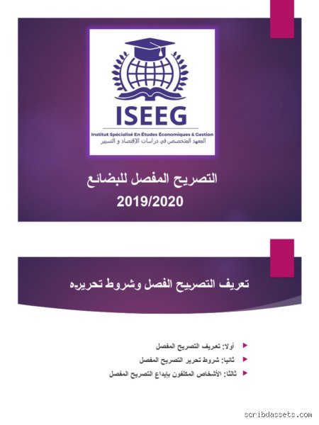 دليل المسافر الذكي: ما هي البضائع التي يجب التصريح عنها في المطارات والمنافذ؟
