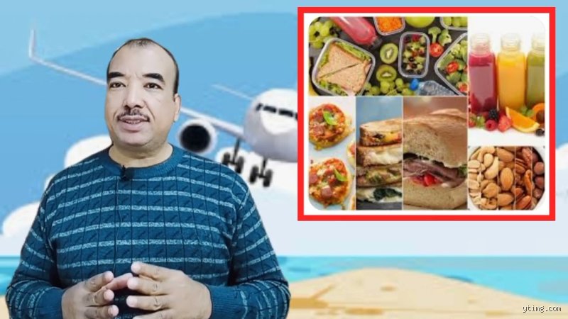 هل المأكولات ممنوعة في الطائرة؟ الدليل الشامل لرحلة بدون مفاجآت في المطار