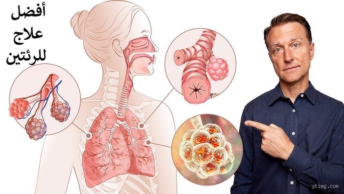 هل يوجد علاج للرئتين المتضررتين؟ الحقيقة الصادمة وراء أوهام التعافي الكامل