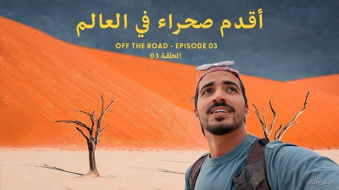 أي صحراء تعتبر الأقدم في العالم؟ رحلة في أعماق الزمن الجيولوجي