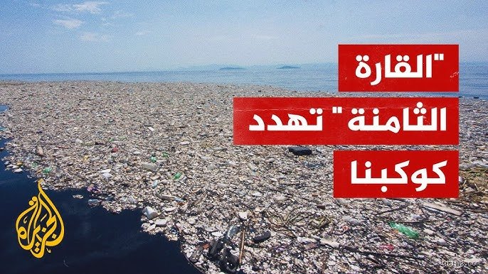 أي قارة لا يسكنها البشر؟ أسرار القارة القطبية الجنوبية وأسطورة الفراغ الجليدي