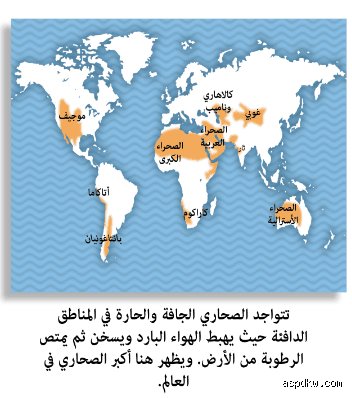 ما وراء الكثبان: دليل واقعي يفكك أسماء صحراء في العالم وما تخفيه من أسرار