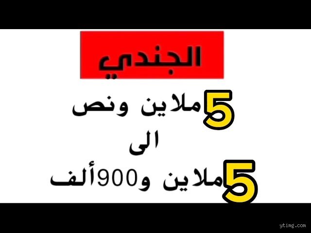 كم يبلغ راتب العسكري في الجزائر؟ الدليل الشامل للأجور والمنح لعام 2026