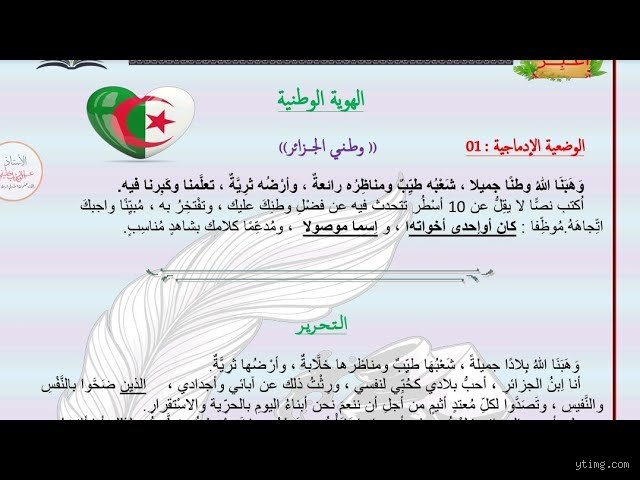 كيف أصف الوطن؟ ما وراء الجغرافيا والنشيد الرسمي