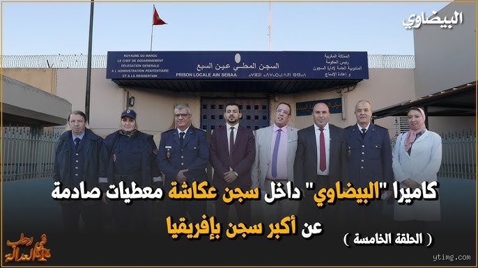 ما هو أكبر سجن في إفريقيا؟ الحقيقة خلف قضبان مجمع طرة وسجون القارة