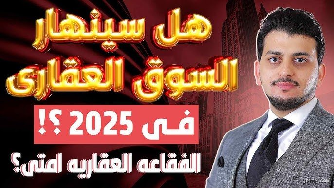 ماذا سيحدث إذا اشتريت عقاراً في مصر؟ دليل استثماري وقانوني من واقع السوق