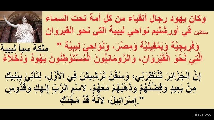 ماذا كان يُطلق على ليبيا في الكتاب المقدس؟ رحلة البحث عن "لوبيم" و"فوت"