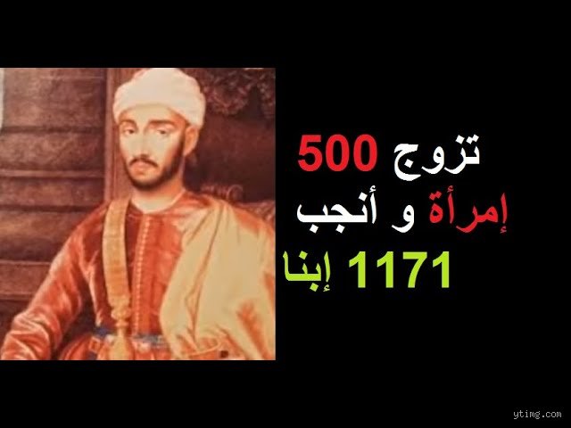 من كان الملك الذي كان لديه 500 زوجة؟ أسرار القوة والحريم في التاريخ