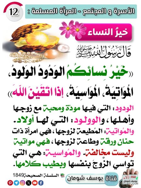 من هي خير النساء؟