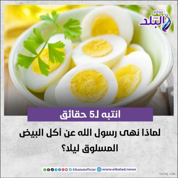 هل أكل النبي محمد البيض؟ الحقيقة التاريخية في مطبخ النبوة