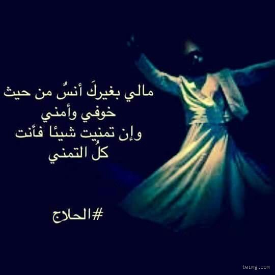 أجمل ما قيل في العشق الإلهي: رحلة الوجد من الفناء إلى البقاء