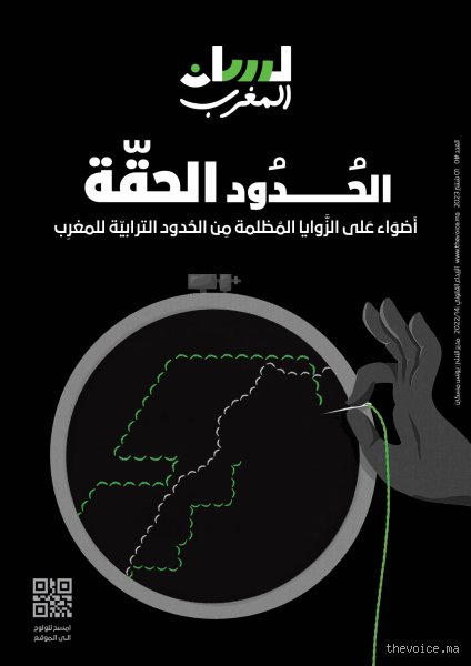 الحدود الحقة للمغرب بين وهج التاريخ وصرامة الجغرافيا السياسية