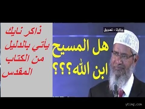 كيف أقنع مسيحي أن عيسى ليس ابن الله بطريقة علمية ومنطقية