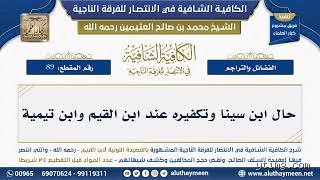 لماذا كفر ابن تيمية ابن سينا؟ صراع العقل المحض والنص الصريح