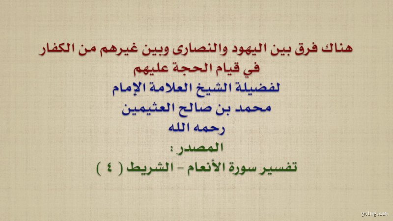 ما الفرق بين غير اليهودي والكافر في الفقه والوعي الجمعي؟