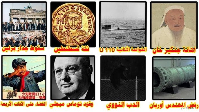 ما هو أكبر خطأ في تاريخ البشرية؟ رحلة البحث عن اللحظة التي غيرت كل شيء