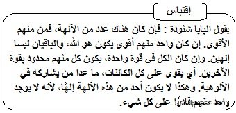 ما هو الإله الثالث الأقوى؟