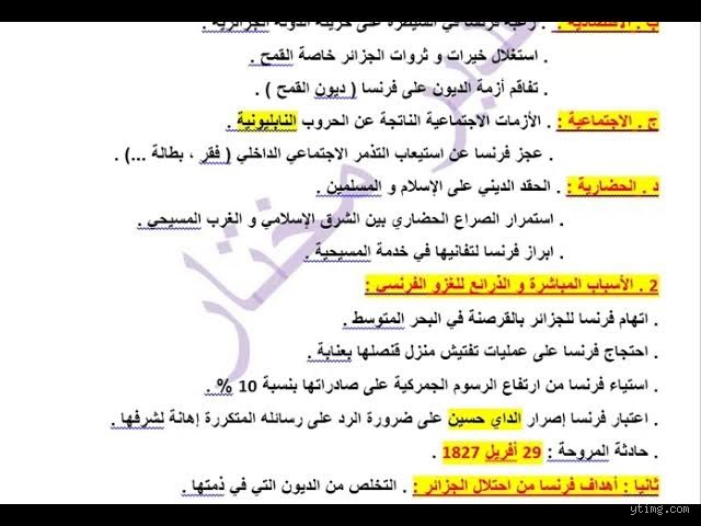 ما هي أسباب وأهداف الاستعمار الفرنسي في الجزائر؟ قصة الغزو بين ذريعة المروحة وأطماع الإمبراطورية