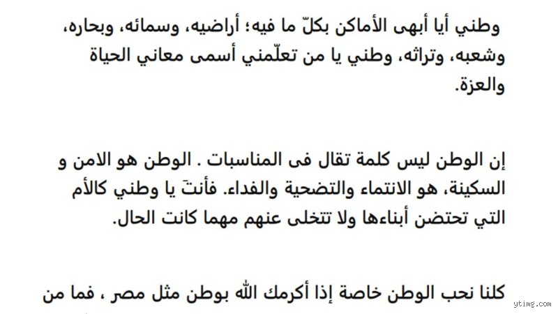 ماذا نكتب عن الوطن حين تصمت الأبجدية وتتكلم الجراح؟